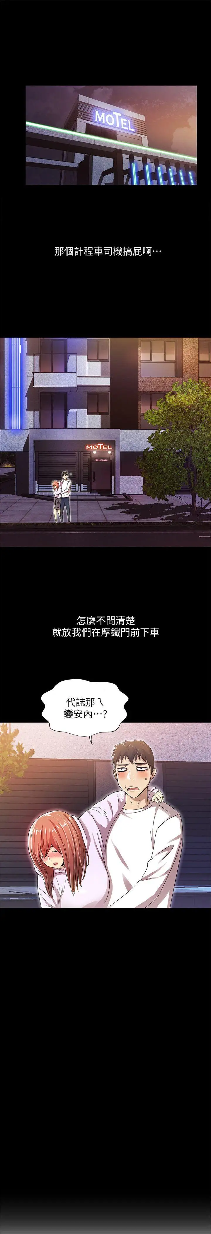 激情开麦拉第18话-没穿内裤的女人[03]