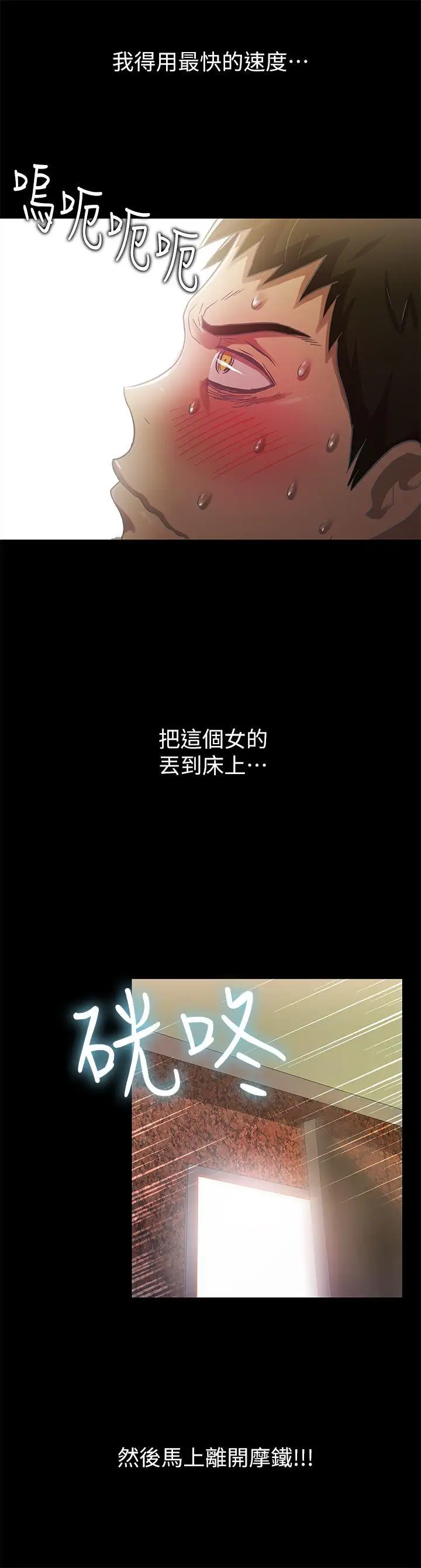 激情开麦拉第18话-没穿内裤的女人[03]