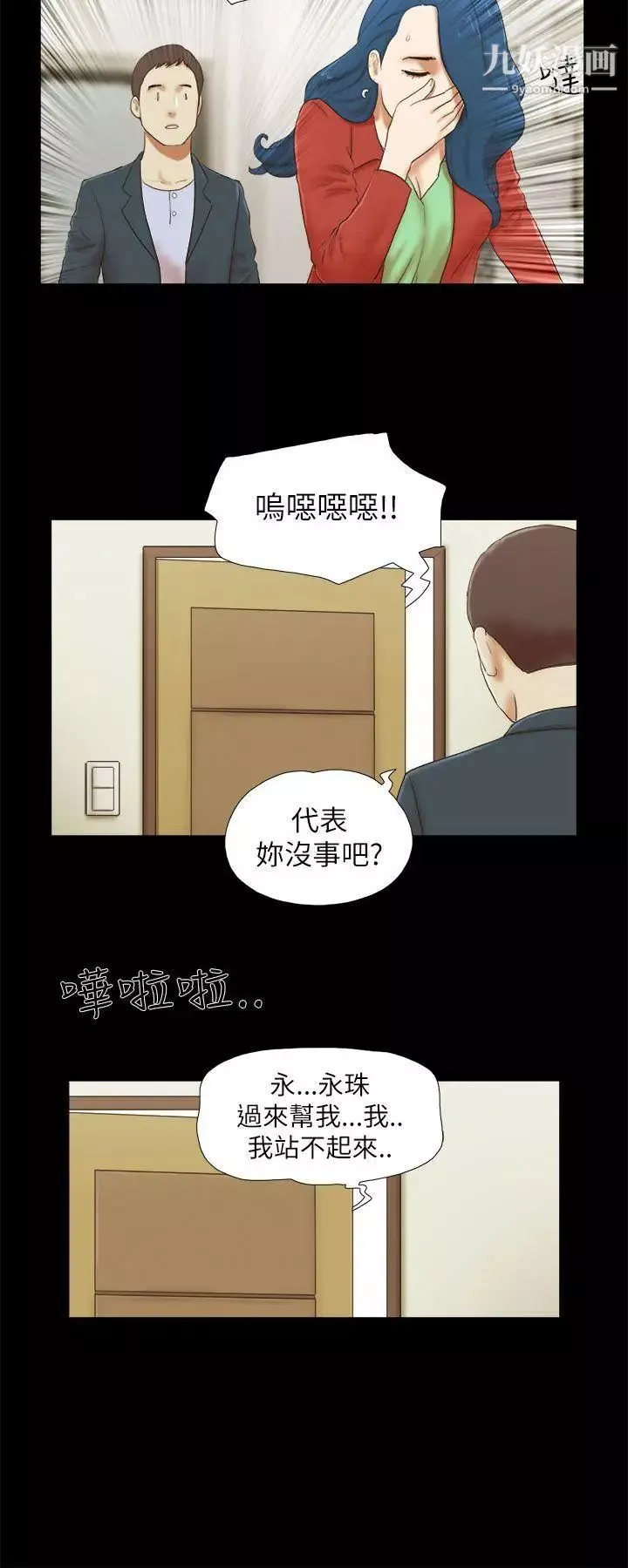 She：我的魅惑女友第52話-妳沒醉吧