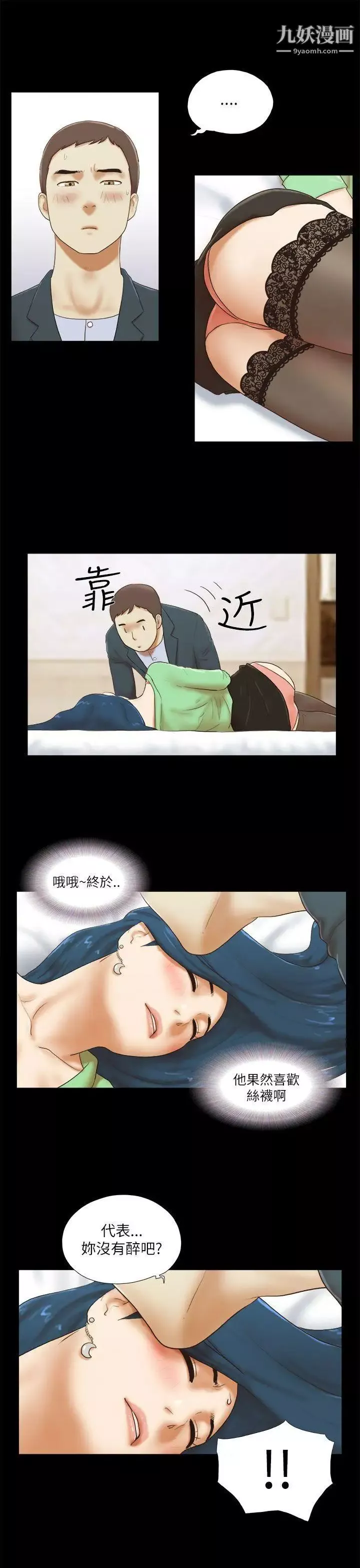 She：我的魅惑女友第52話-妳沒醉吧