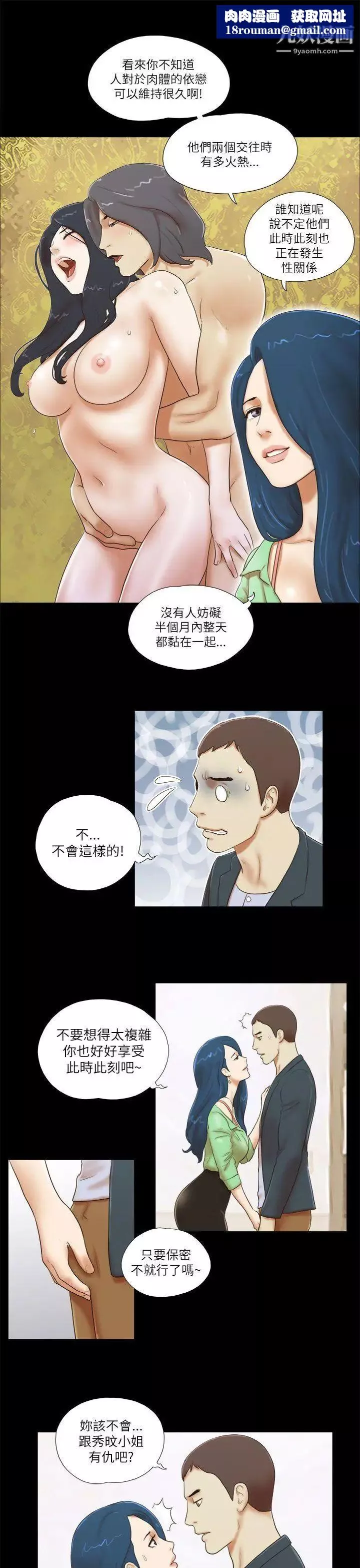 She：我的魅惑女友第52話-妳沒醉吧