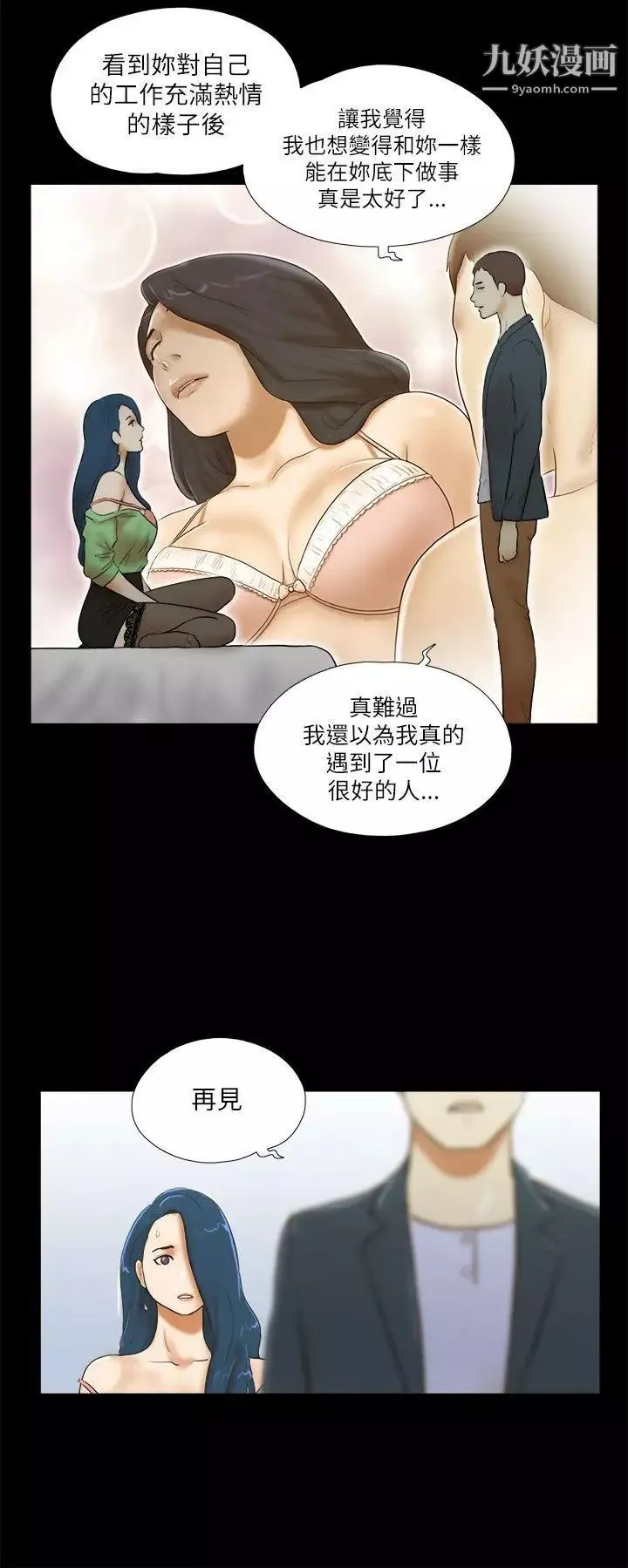 She：我的魅惑女友第52話-妳沒醉吧