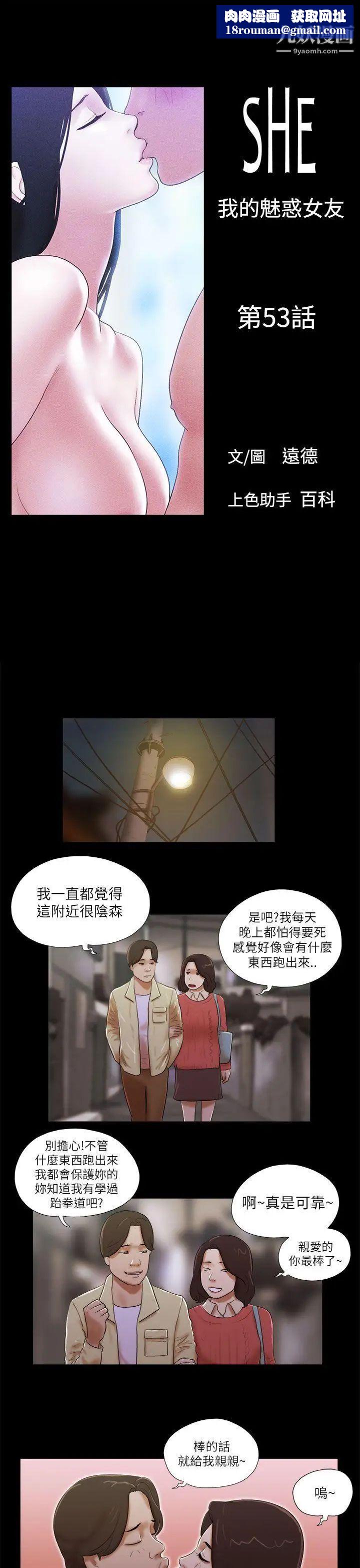 She:我的魅惑女友第53话-怪人的袭击