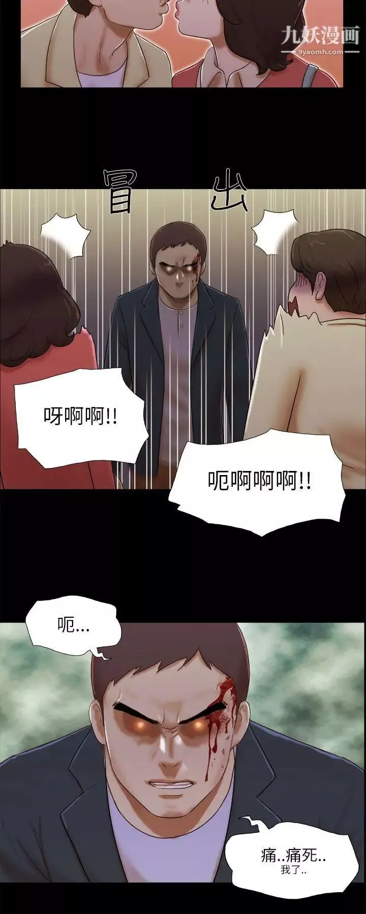 She：我的魅惑女友第53話-怪人的襲擊