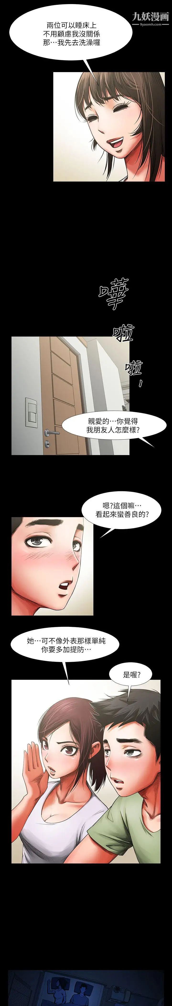 共享情人第2話-清純的她