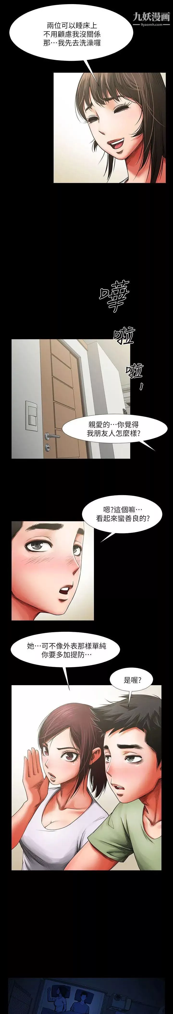 共享情人第2話-清純的她