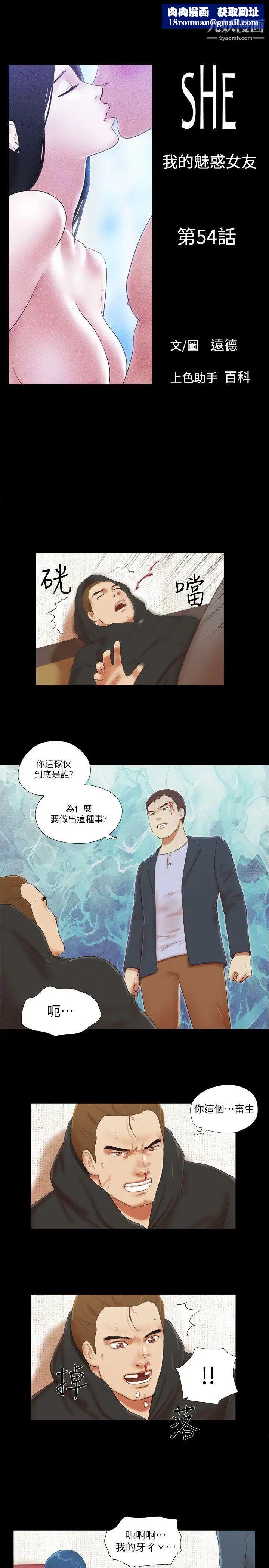 She：我的魅惑女友第54话-来我家吧