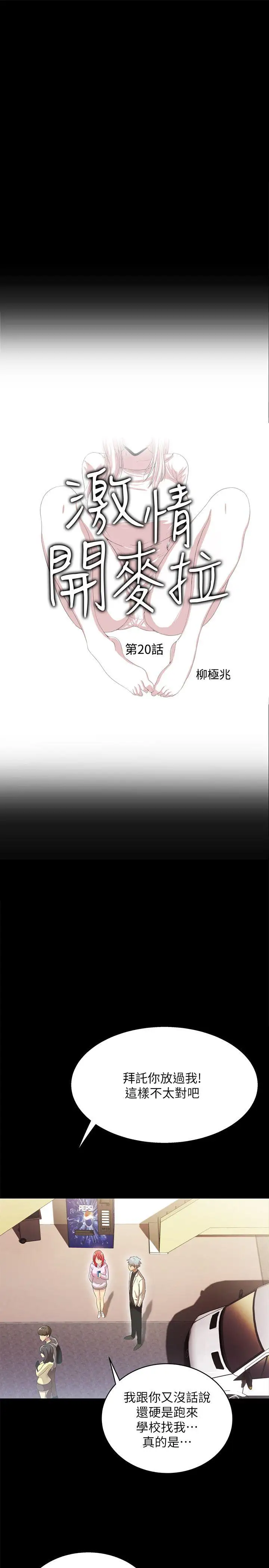 激情开麦拉第20话-那傢伙的女人们