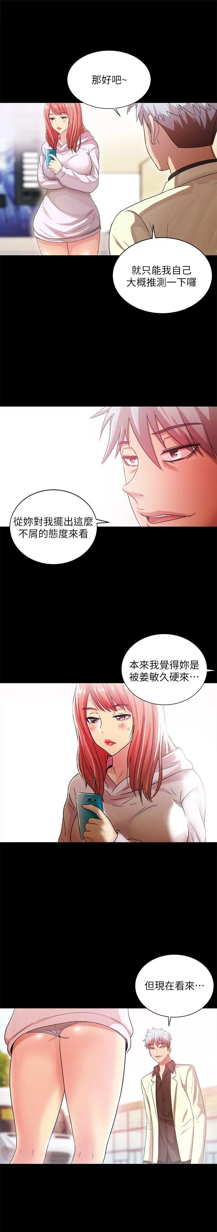 激情开麦拉第20话-那傢伙的女人们