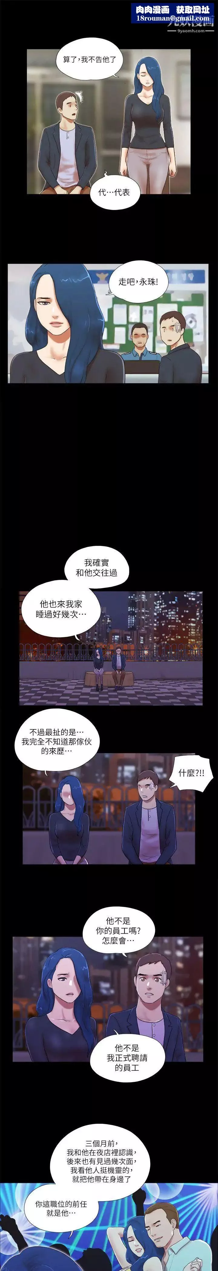 She：我的魅惑女友第54話-來我家吧