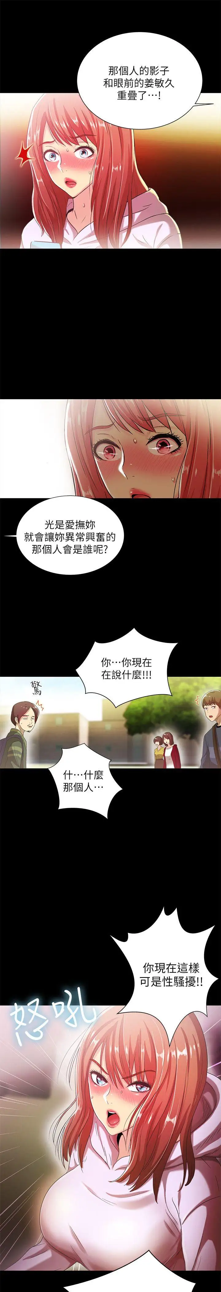 激情开麦拉第20话-那傢伙的女人们