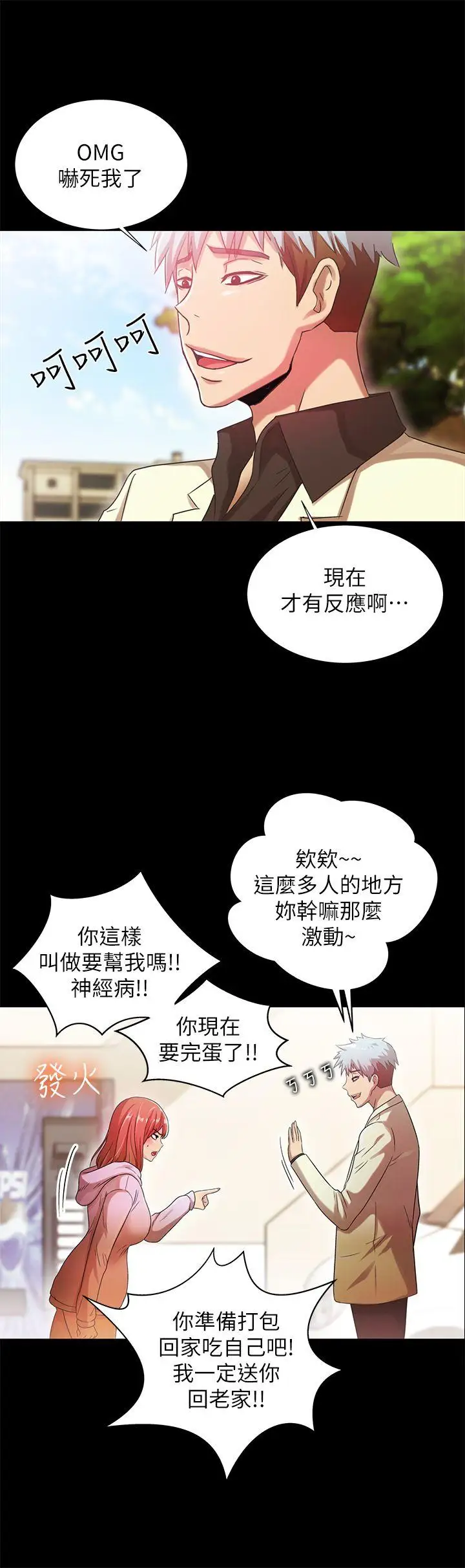 激情開麥拉第20話-那傢伙的女人們