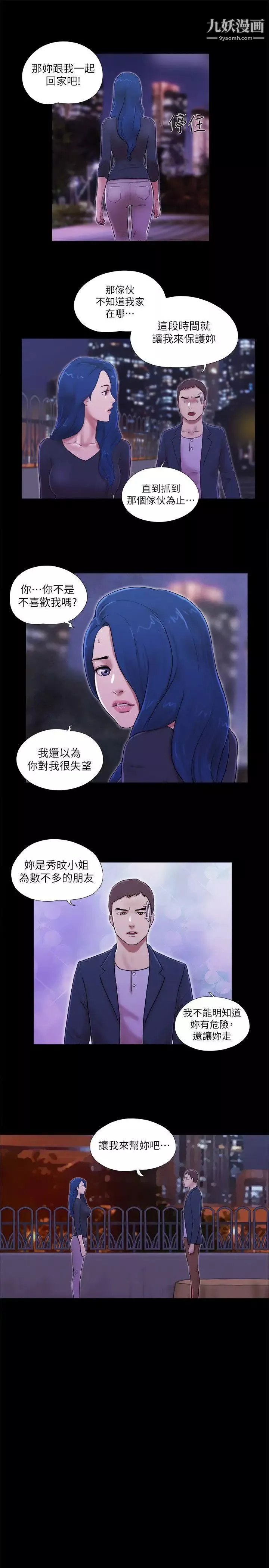 She：我的魅惑女友第54話-來我家吧