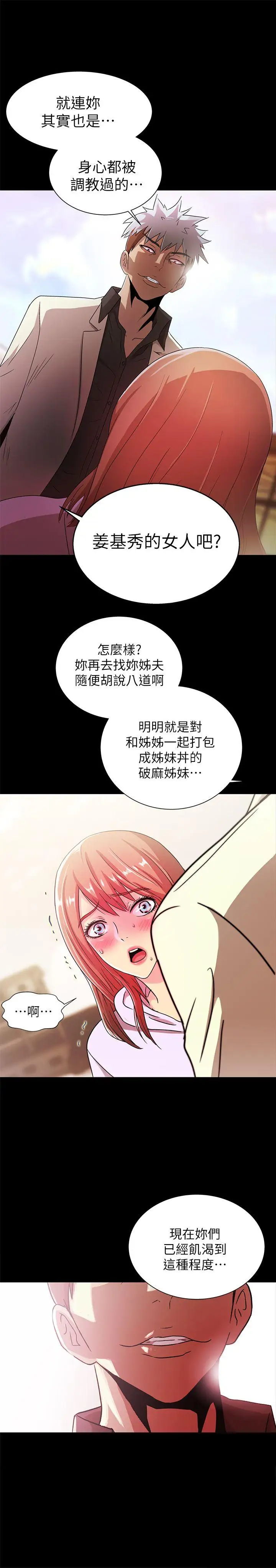 激情开麦拉第20话-那傢伙的女人们