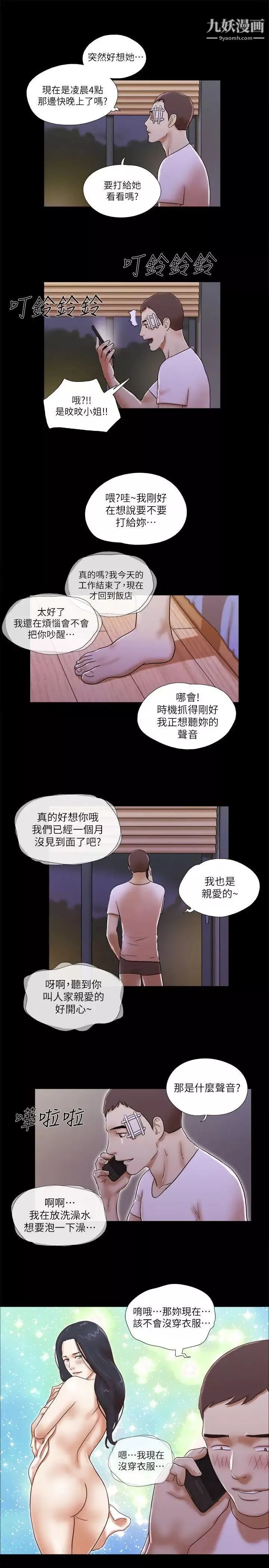 She：我的魅惑女友第54話-來我家吧