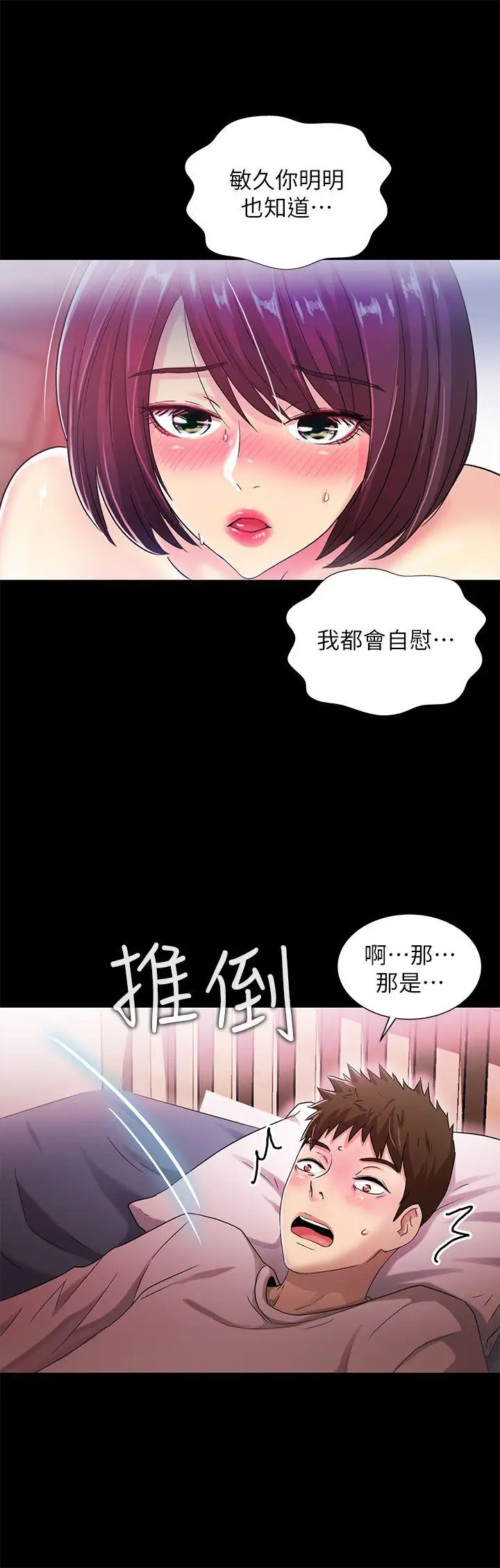 激情開麥拉第20話-那傢伙的女人們