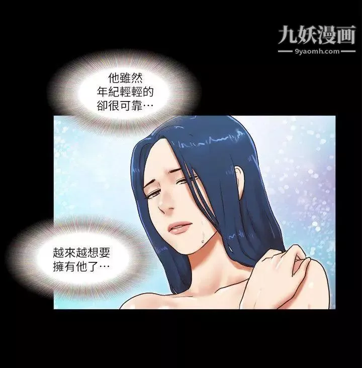 She：我的魅惑女友第55話-再也忍不住了