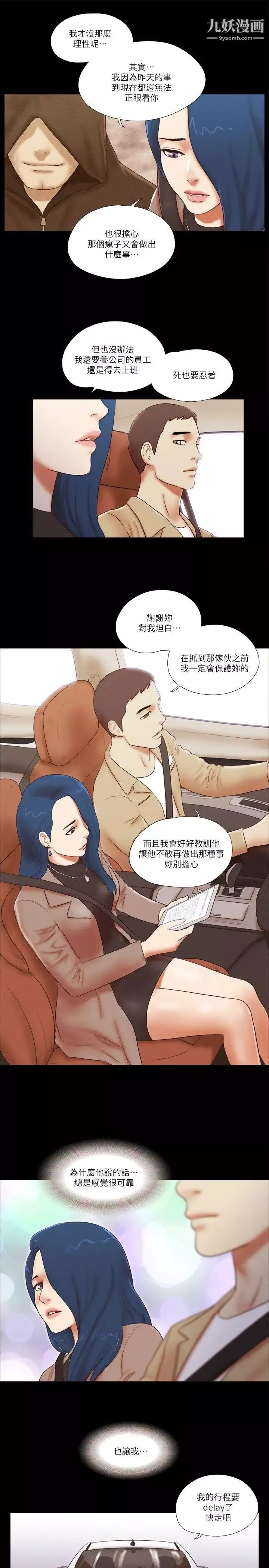 She：我的魅惑女友第55話-再也忍不住了
