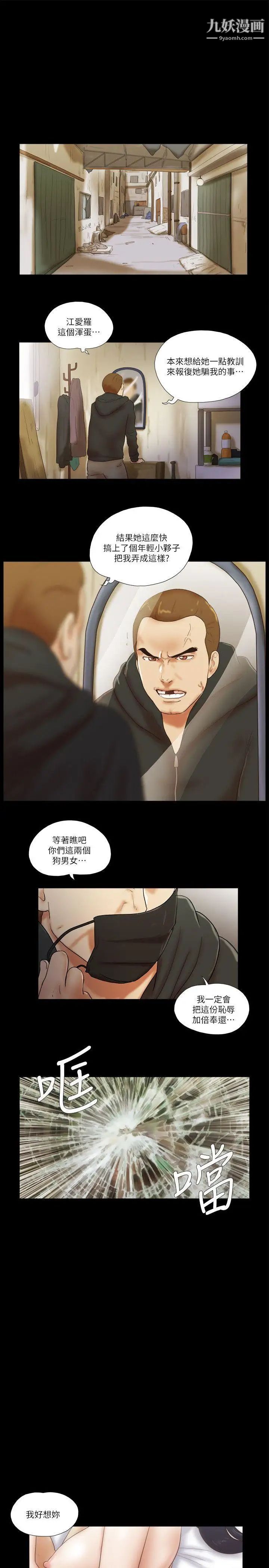 She：我的魅惑女友第55話-再也忍不住了