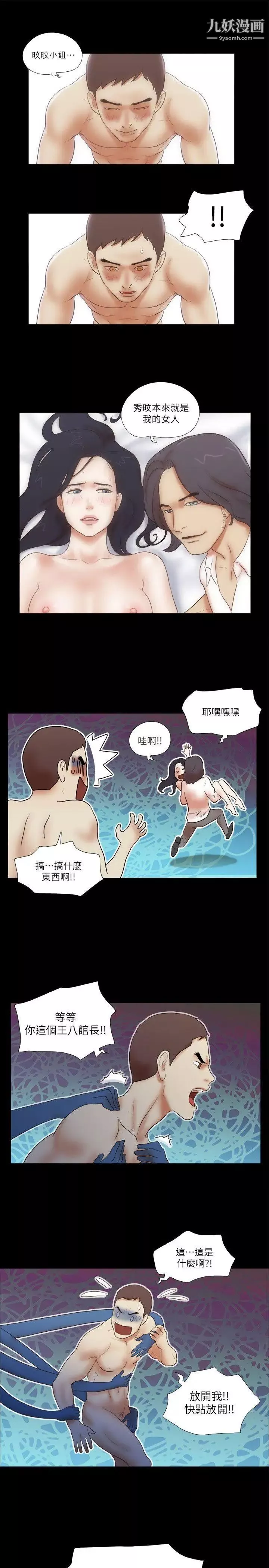 She：我的魅惑女友第55話-再也忍不住了