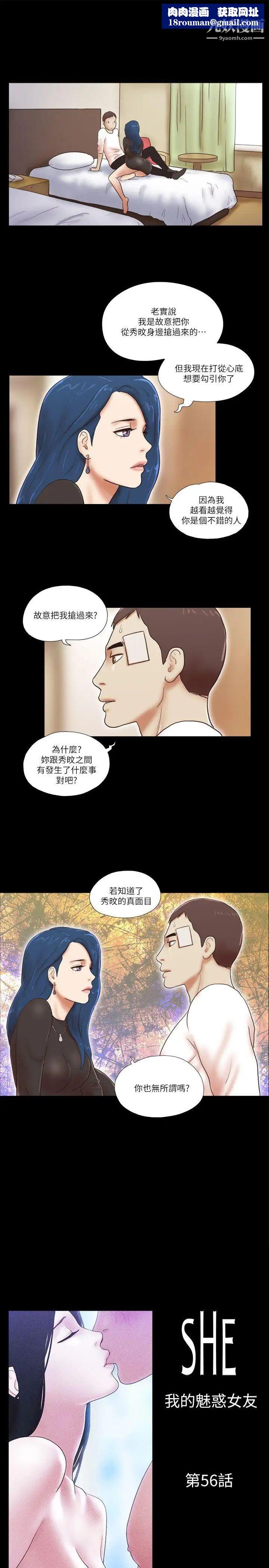 She:我的魅惑女友第56话-误会与真实