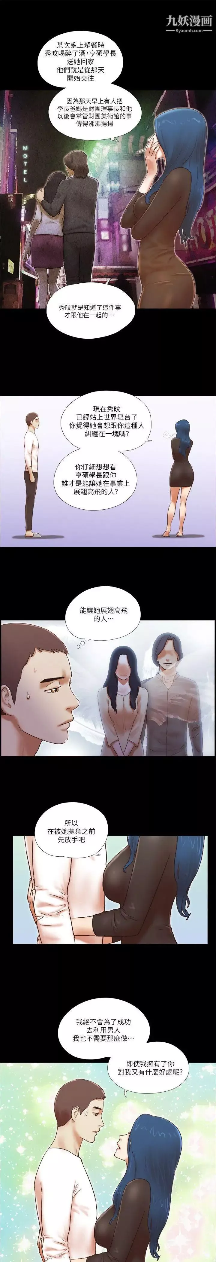 She：我的魅惑女友第56話-誤會與真實