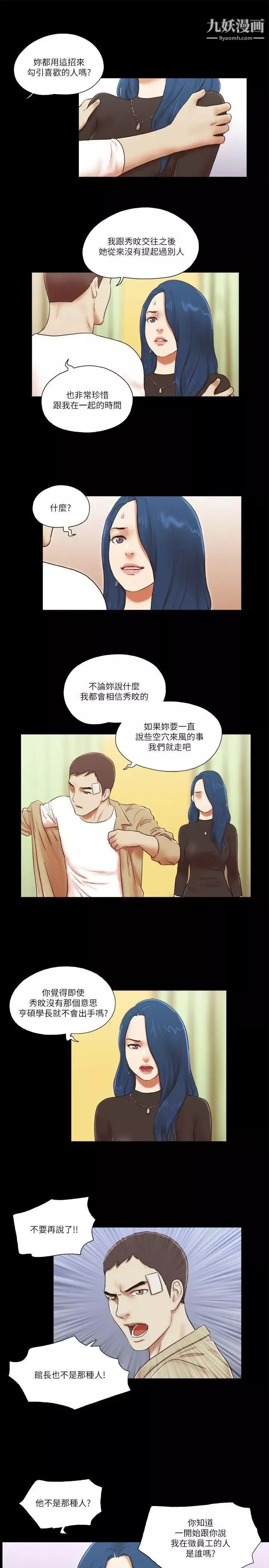She：我的魅惑女友第56話-誤會與真實