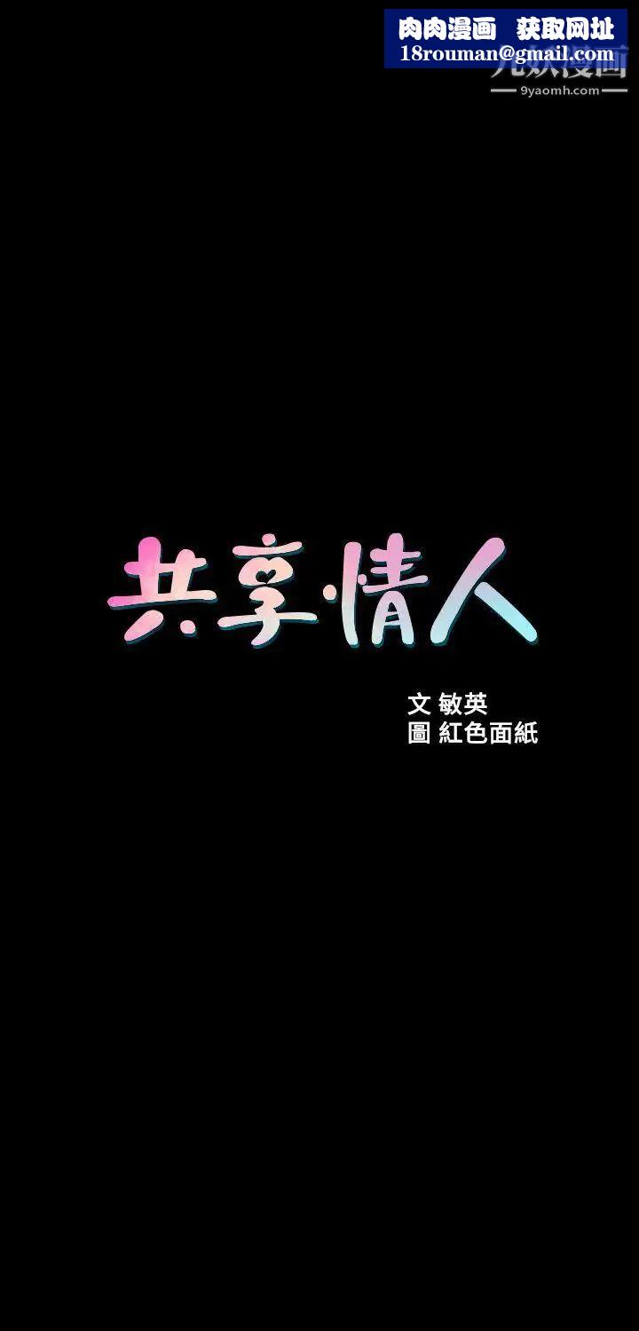 共享情人第5話-密會與補償
