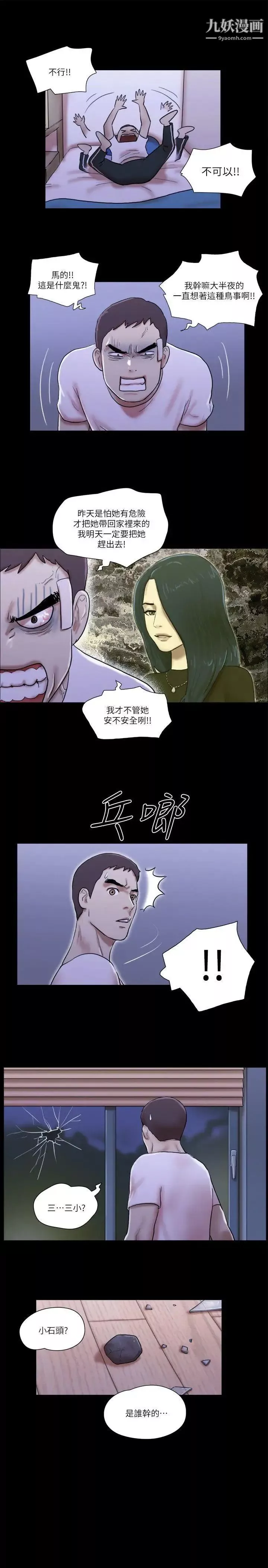 She：我的魅惑女友第56話-誤會與真實