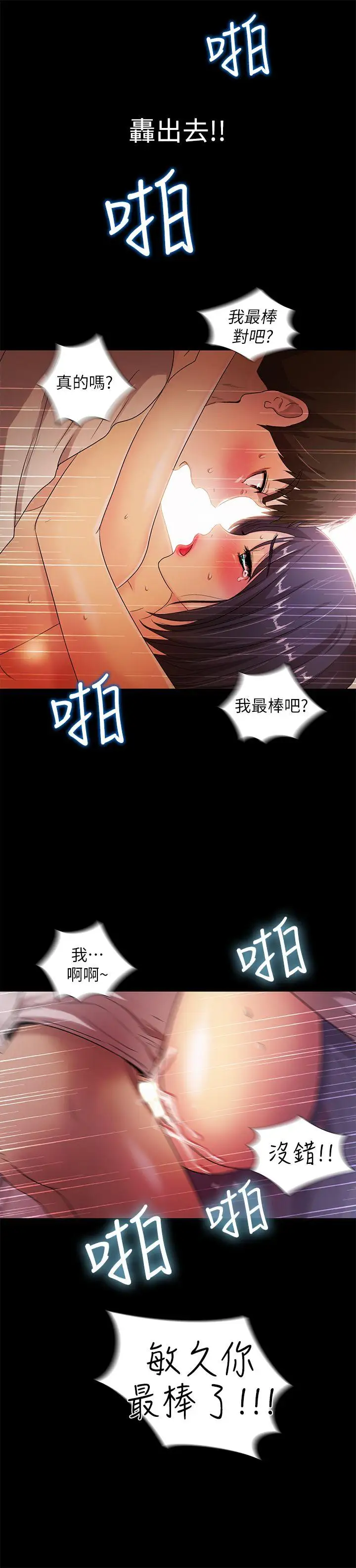 激情開麥拉第21話-全都交給我吧!