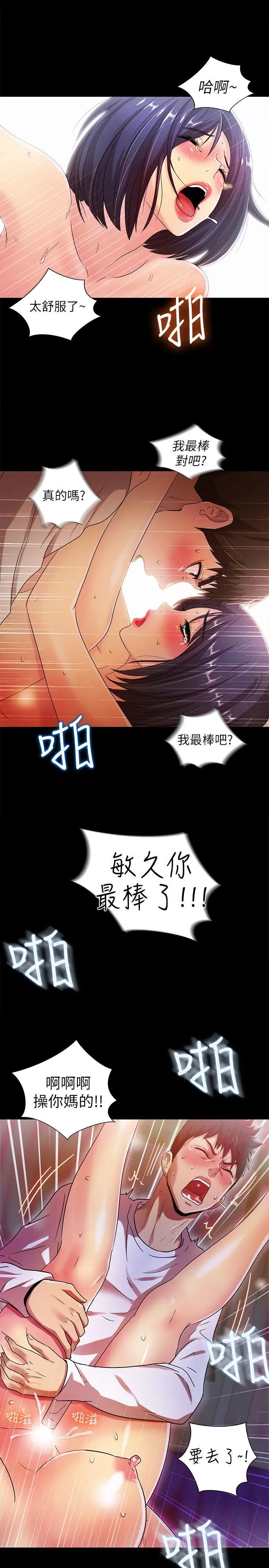 激情開麥拉第22話-我真的要瘋了
