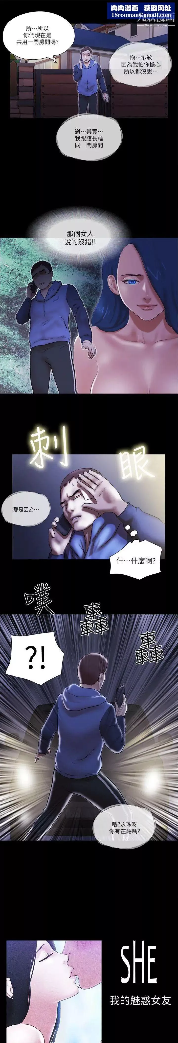 She：我的魅惑女友第57話-讓敵人找上門的方法