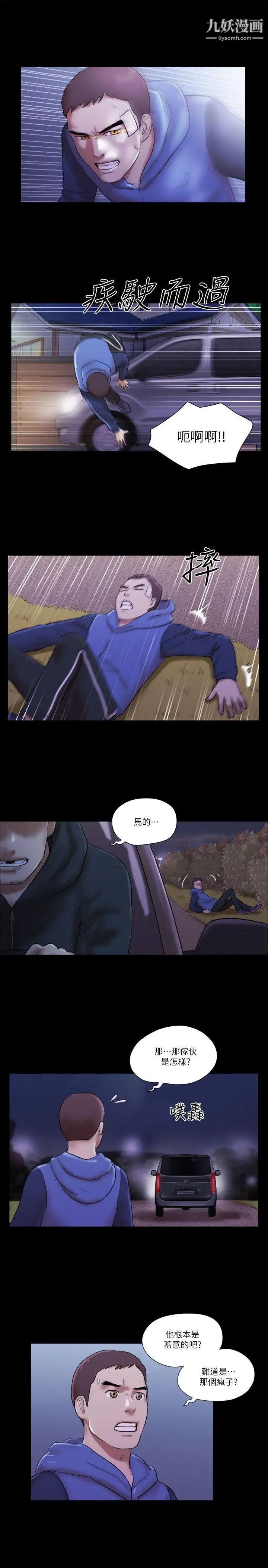 She：我的魅惑女友第57話-讓敵人找上門的方法
