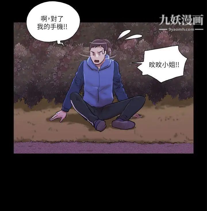 She：我的魅惑女友第57話-讓敵人找上門的方法