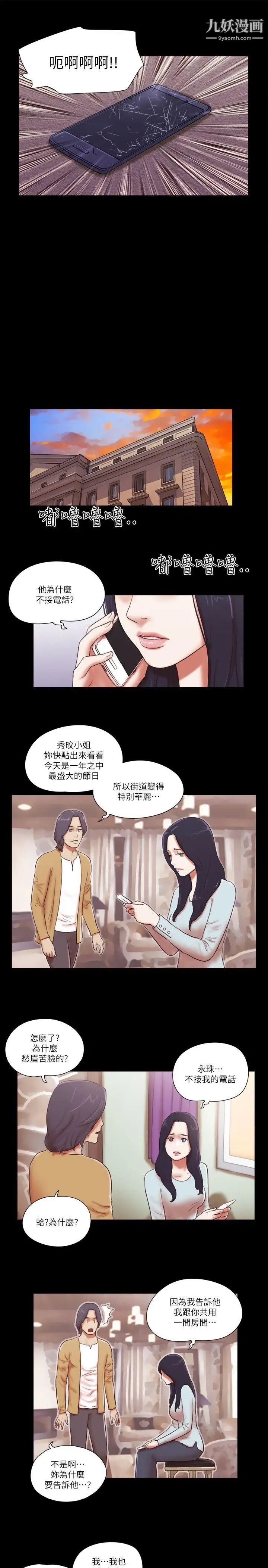 She：我的魅惑女友第57話-讓敵人找上門的方法