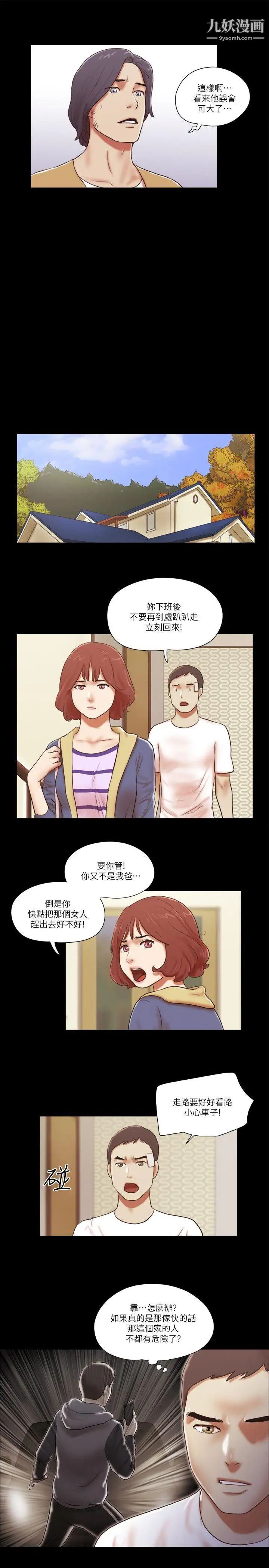 She：我的魅惑女友第57話-讓敵人找上門的方法