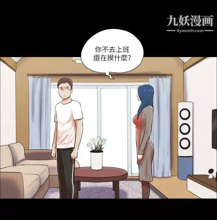 She：我的魅惑女友第57話-讓敵人找上門的方法