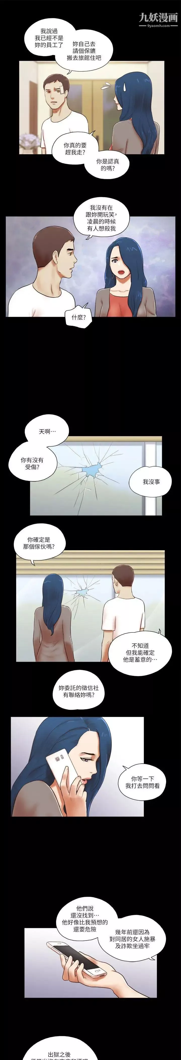 She：我的魅惑女友第57話-讓敵人找上門的方法