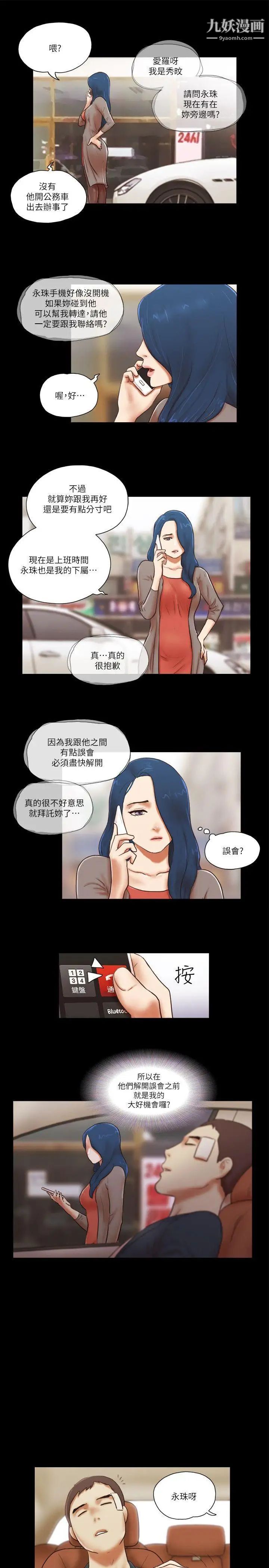 She：我的魅惑女友第57話-讓敵人找上門的方法