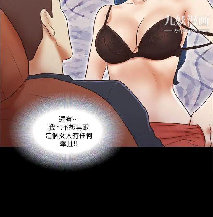 She：我的魅惑女友第57話-讓敵人找上門的方法