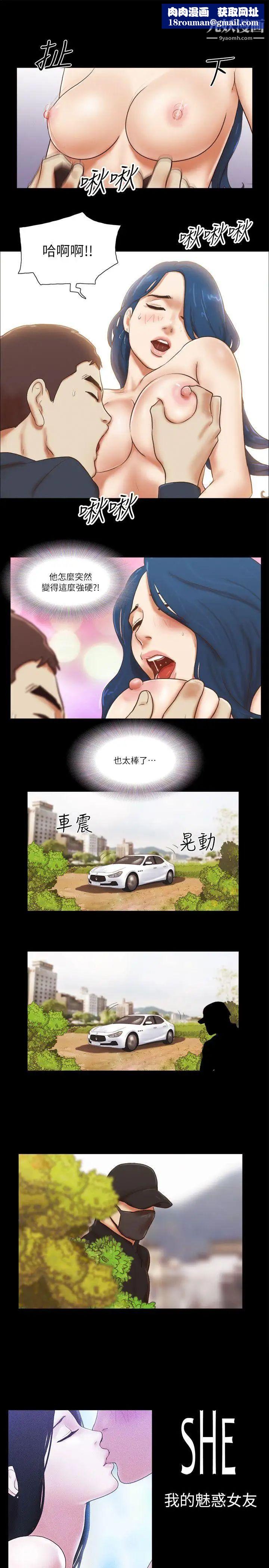 She：我的魅惑女友第58话-假车震