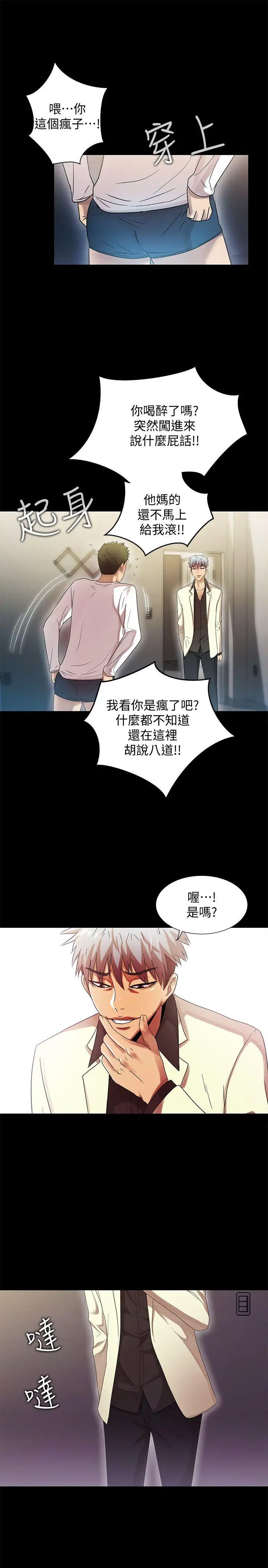 激情開麥拉第22話-我真的要瘋了