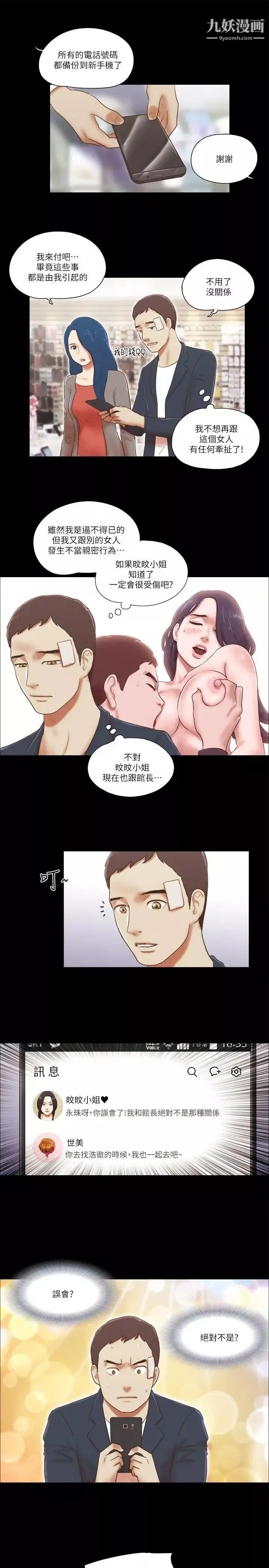 She：我的魅惑女友第58話-假車震