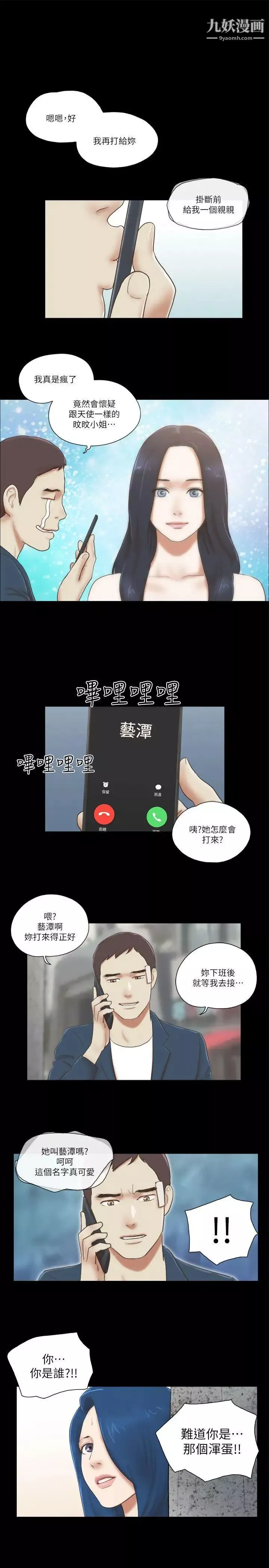 She：我的魅惑女友第58話-假車震