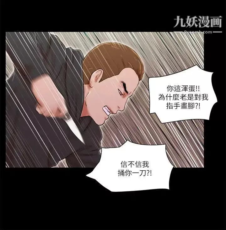 She：我的魅惑女友第59話-綁架