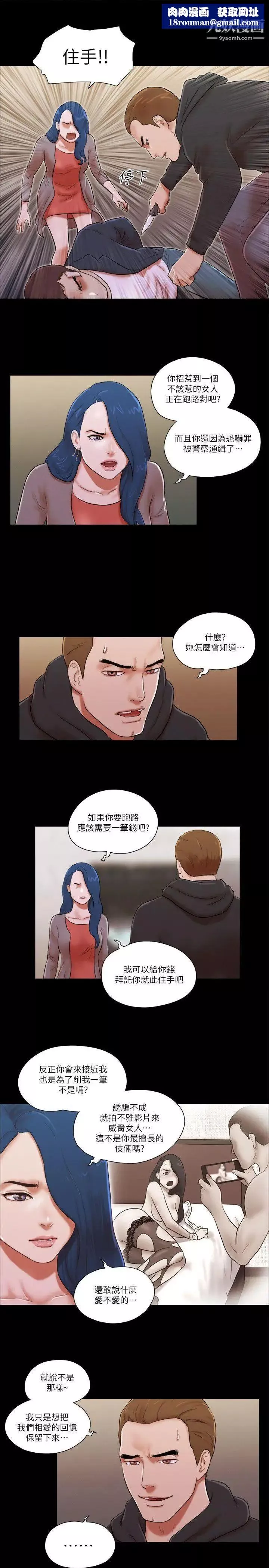 She：我的魅惑女友第59話-綁架