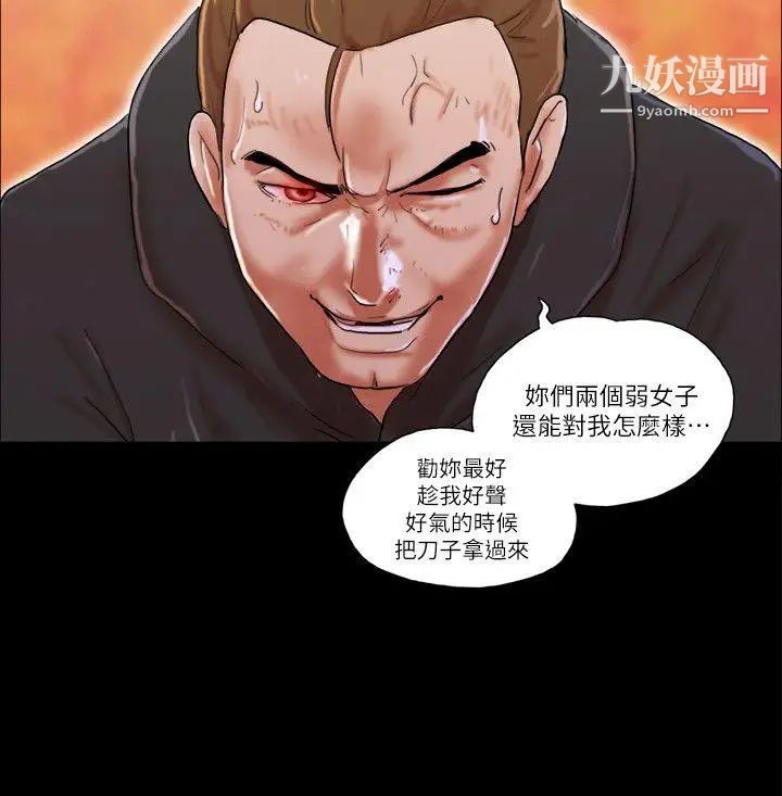 She:我的魅惑女友第59话-绑架