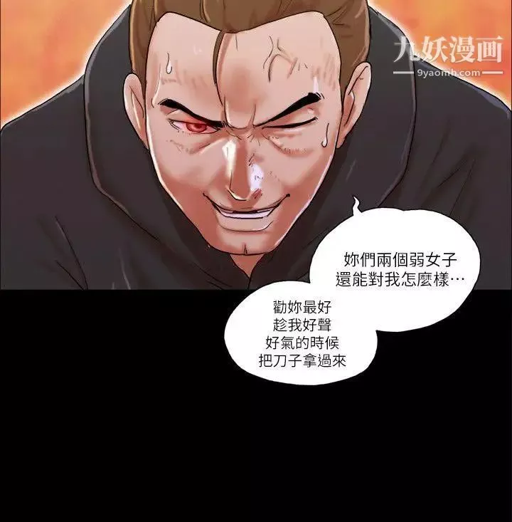 She：我的魅惑女友第59話-綁架