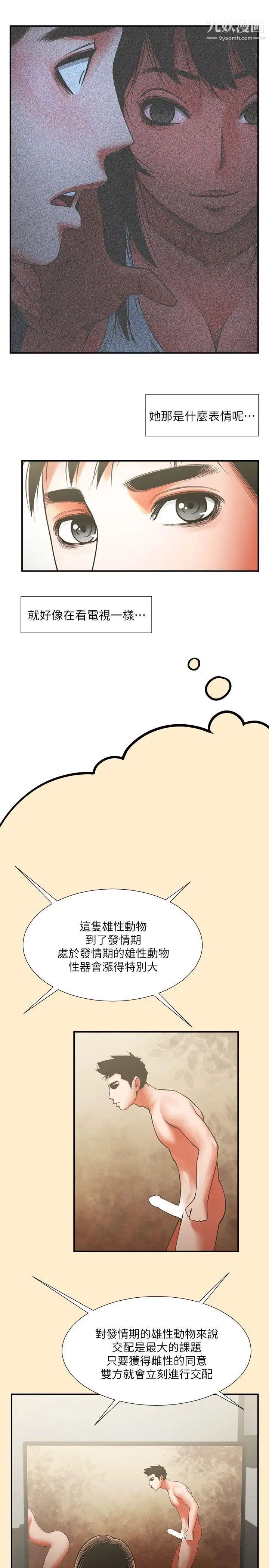 共享情人第7話-走光