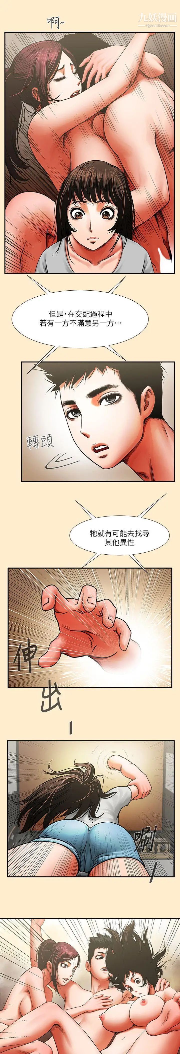 共享情人第7话-走光